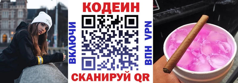 купить наркотик  Удомля  Codein напиток Lean (лин) 